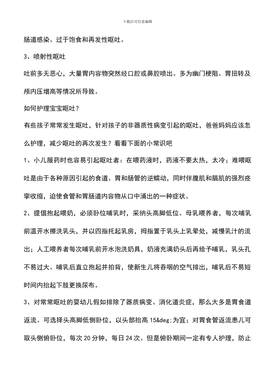 新生儿易呕吐？如何应对宝宝频繁呕吐？_第2页