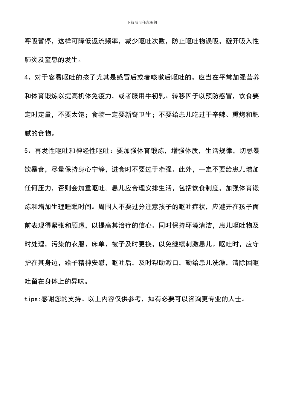 新生儿易呕吐？如何应对宝宝频繁呕吐？_第3页