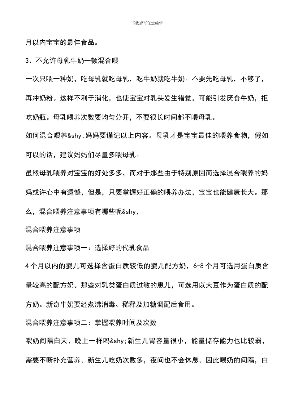 新生儿混合喂养注意事项_第2页
