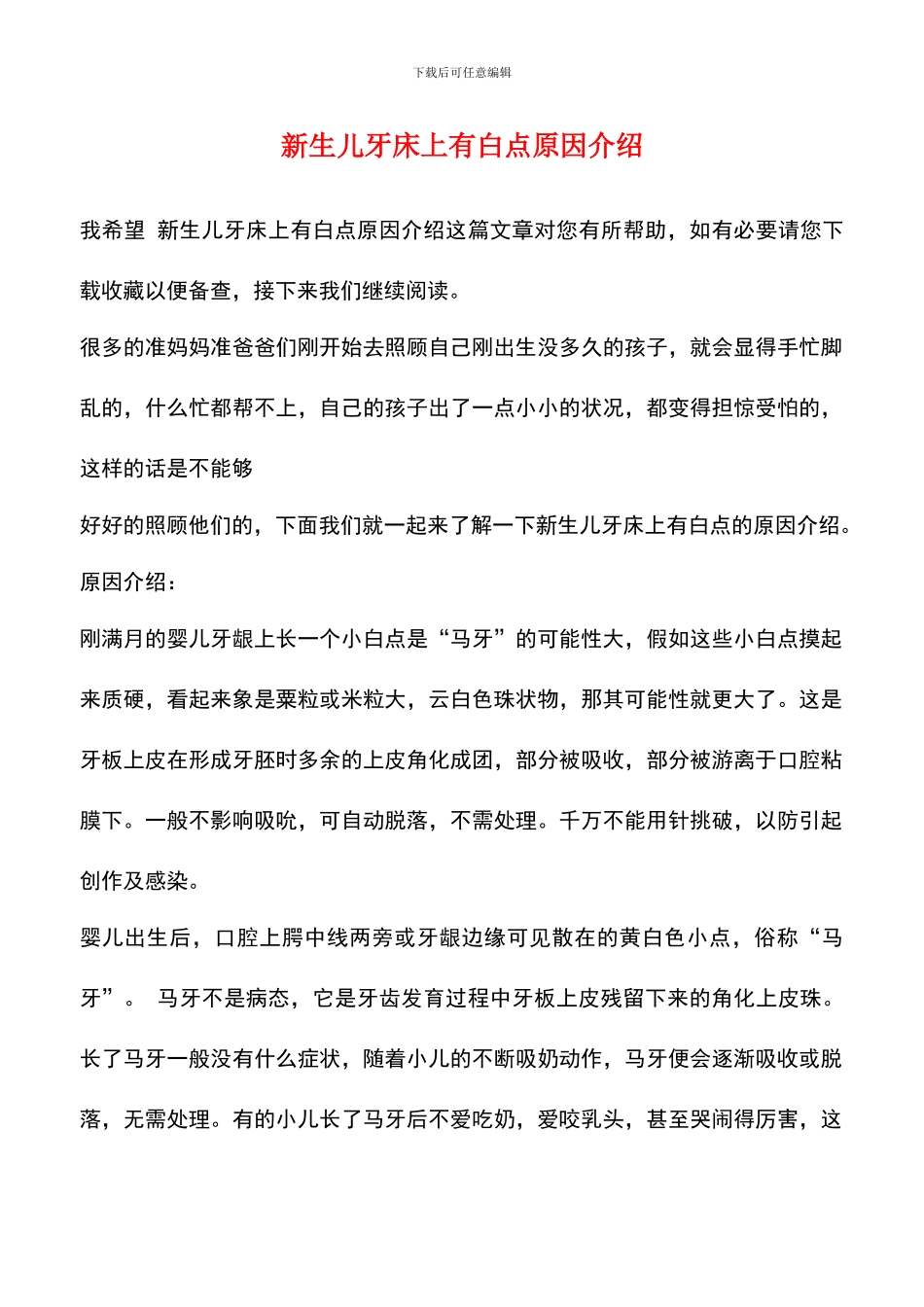 新生儿牙床上有白点原因介绍_第1页