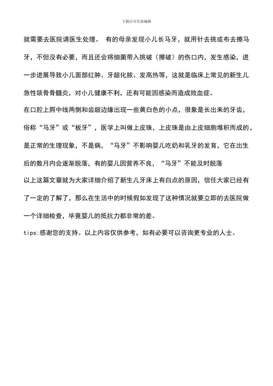 新生儿牙床上有白点原因介绍_第2页