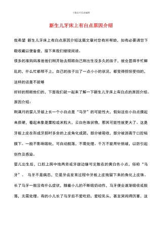 新生儿牙床上有白点原因介绍