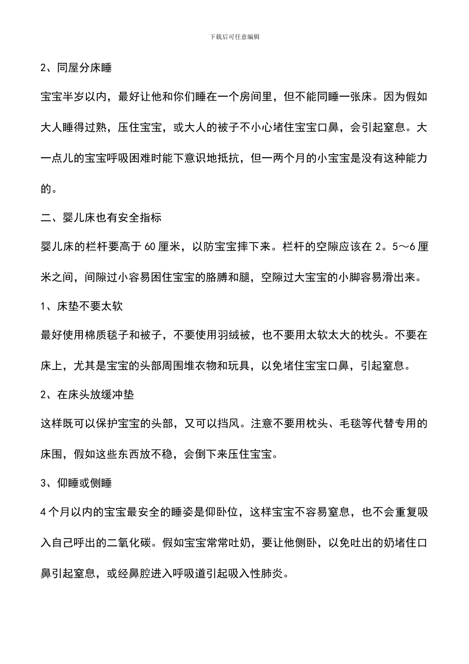 新生儿的安全指标你做到多少？_第2页