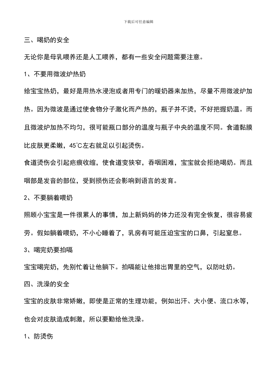 新生儿的安全指标你做到多少？_第3页