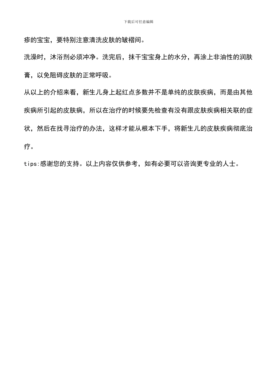 新生儿身上起红点应该怎么办_第2页