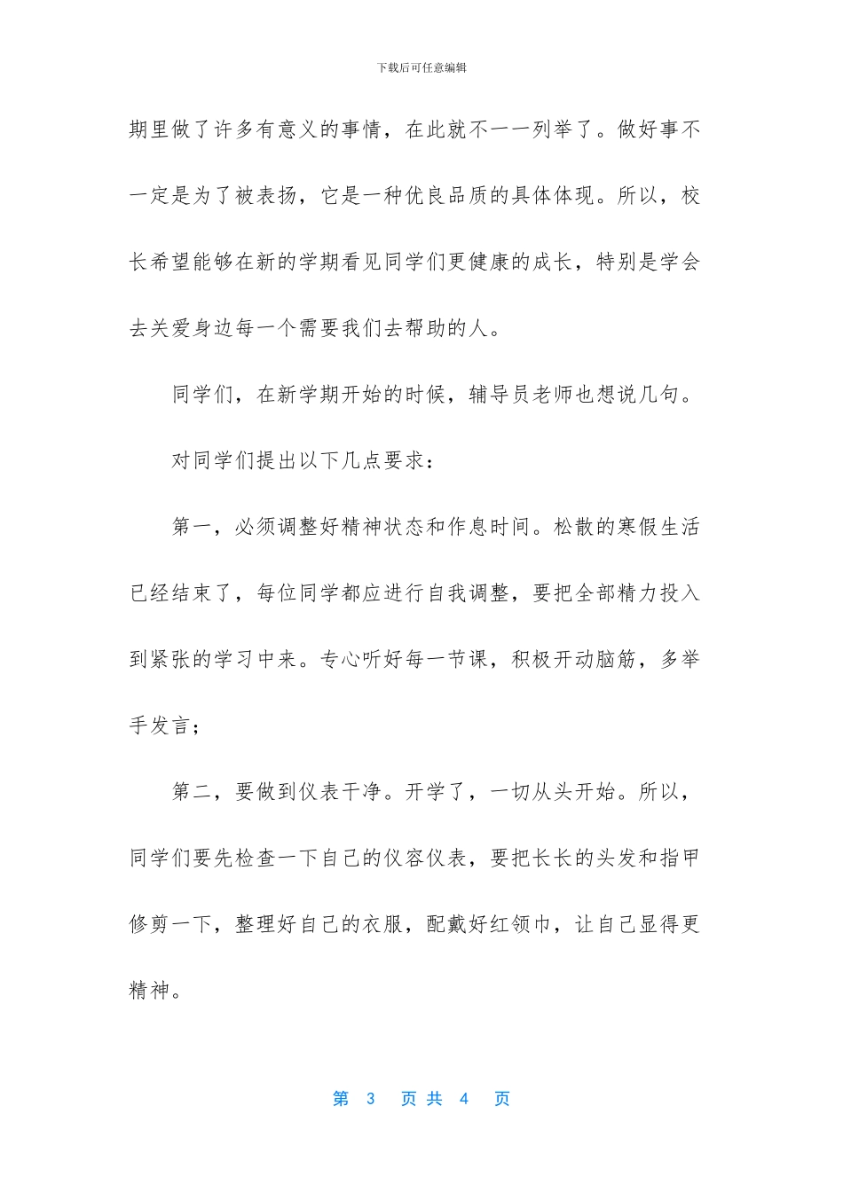 新生开学典礼校长讲话稿_第3页