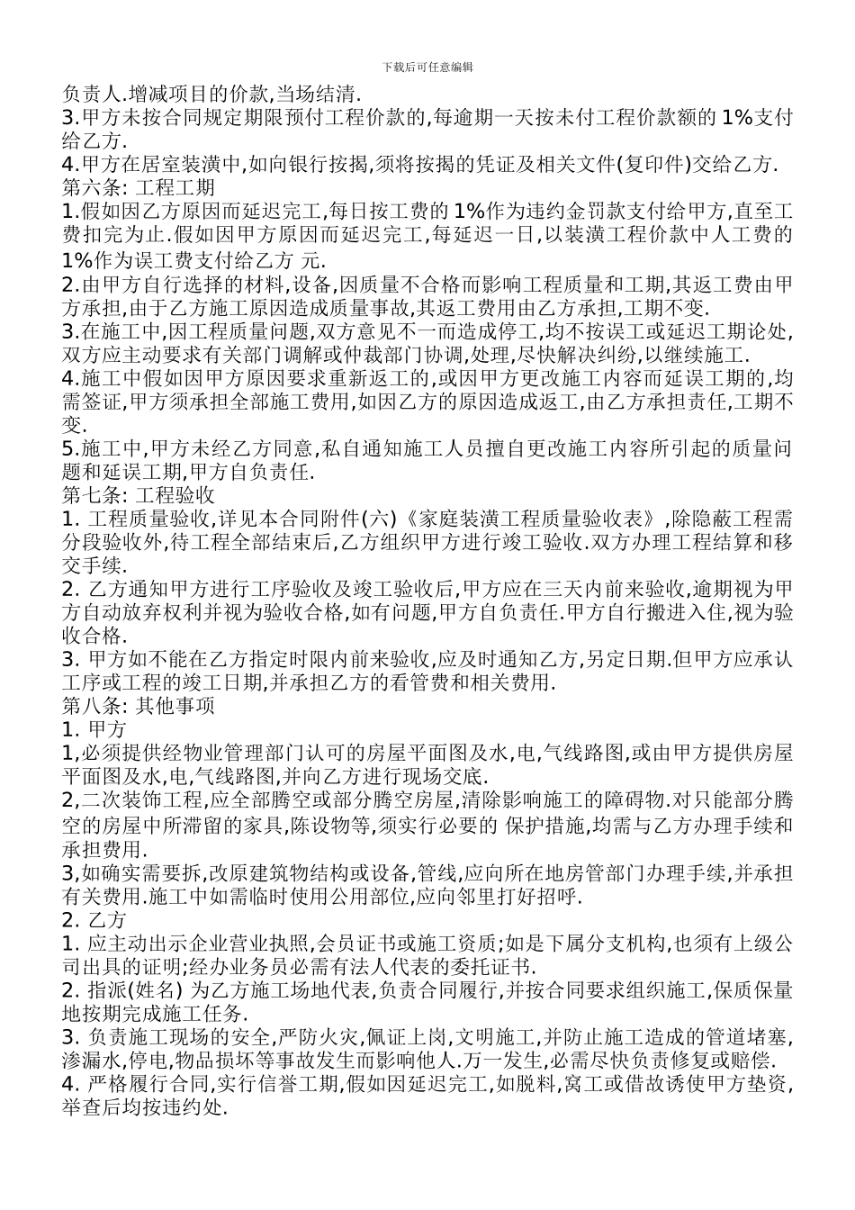 新版家庭装修合同范本_第3页