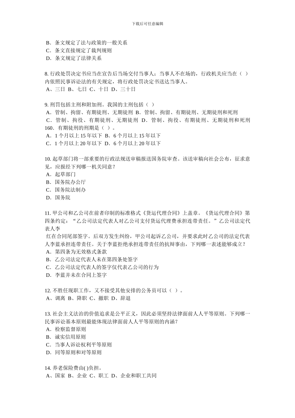 新疆2024年下半年企业法律顾问考试：物权法概述试题_第2页