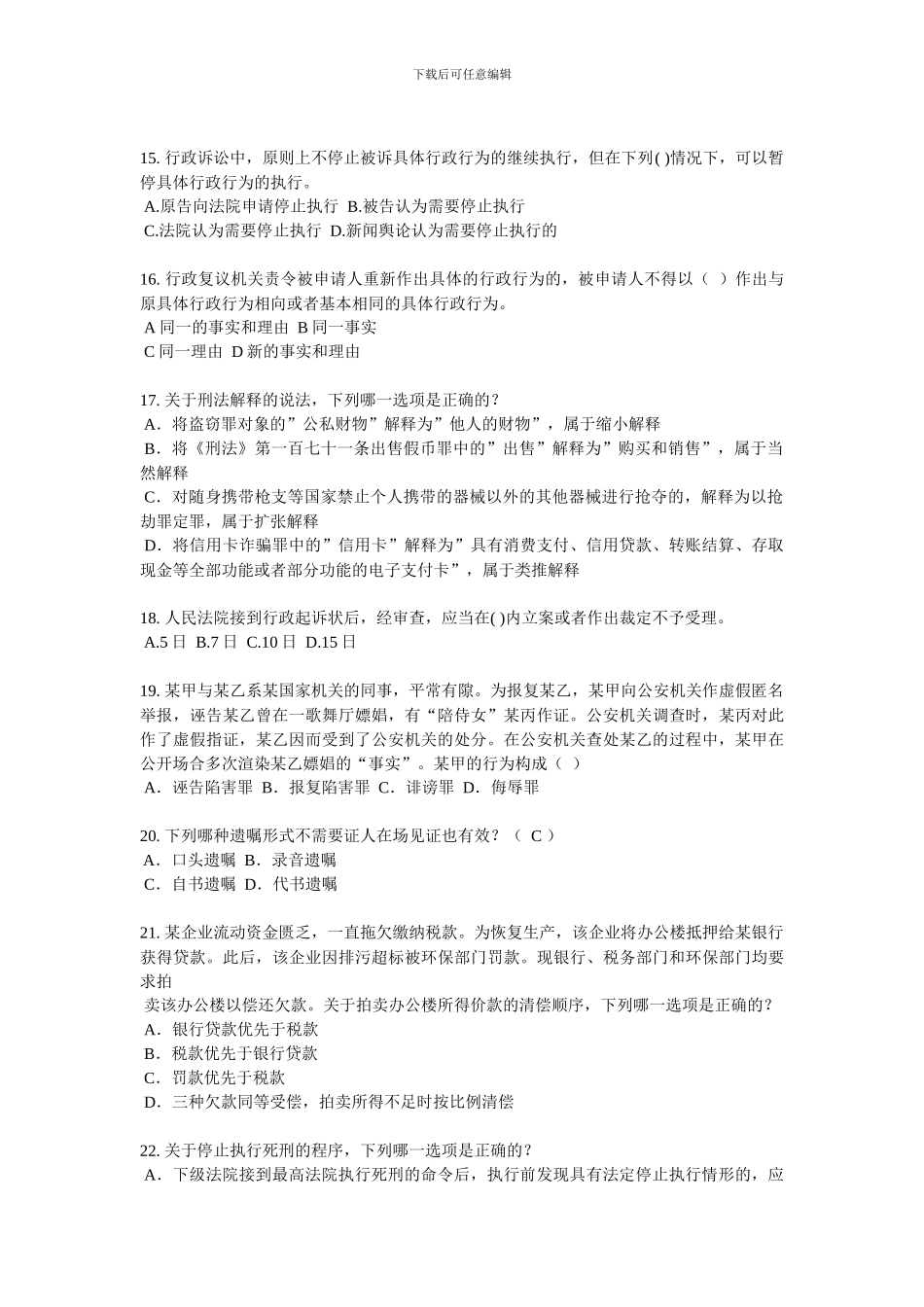 新疆2024年下半年企业法律顾问考试：物权法概述试题_第3页