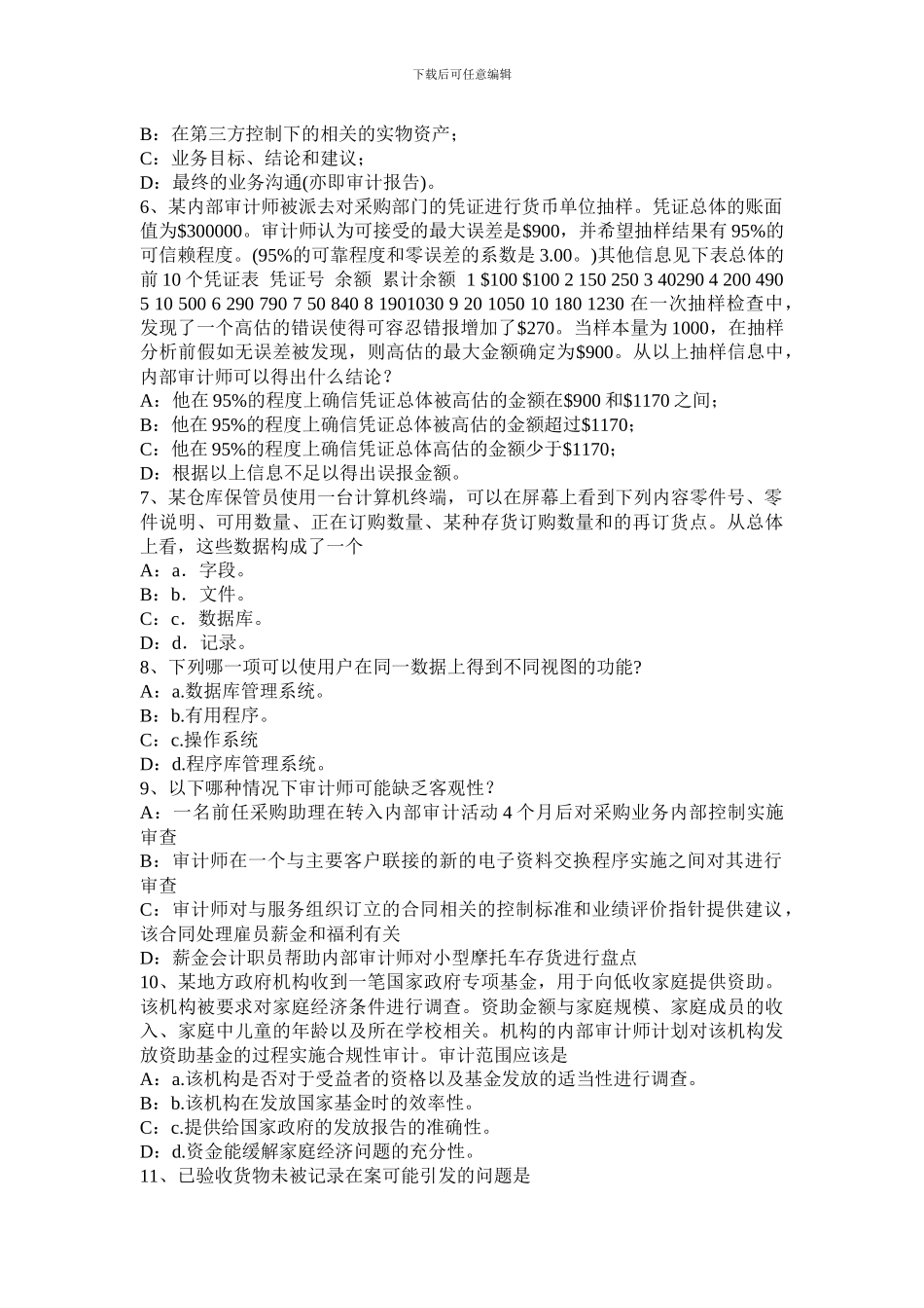 新疆2024年内审师《内审计作用》：内部审计实务标准模拟试题_第2页