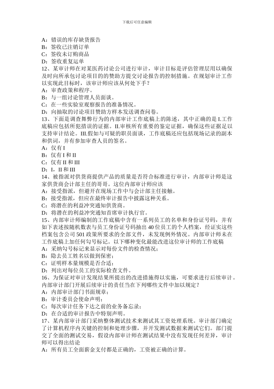 新疆2024年内审师《内审计作用》：内部审计实务标准模拟试题_第3页