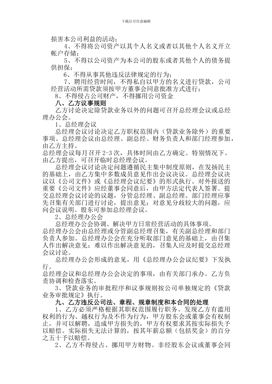 新版总经理聘用合同书_第3页