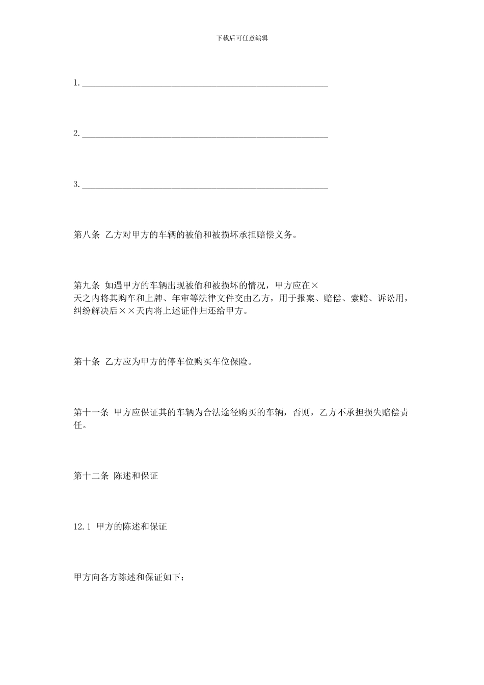 新版车辆保管合同范文_第3页