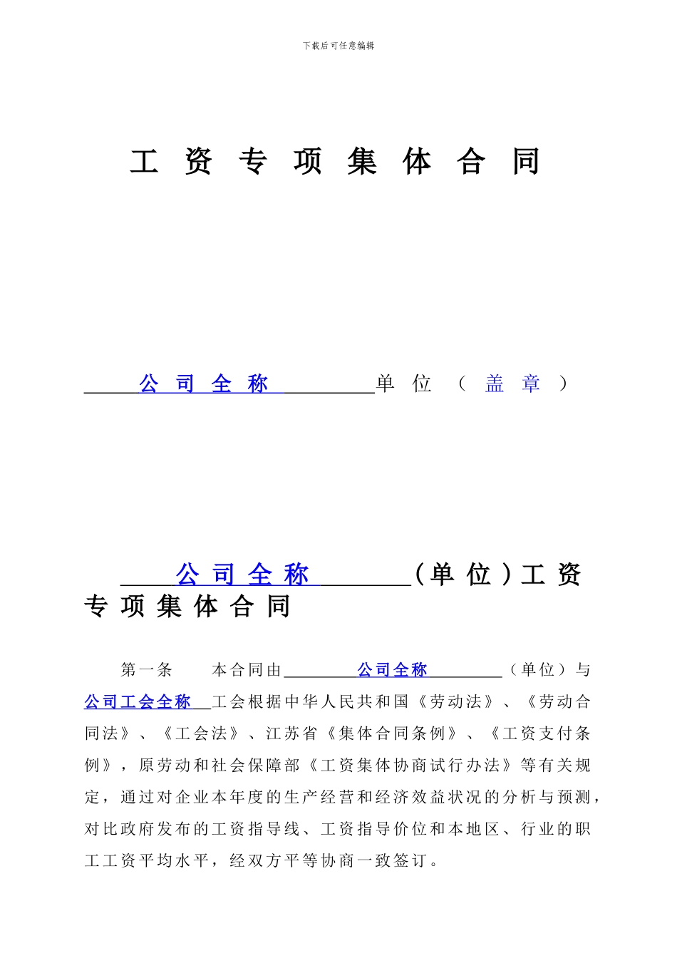 新版工资协议_第1页