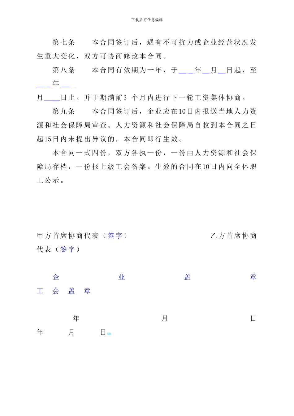 新版工资协议_第3页