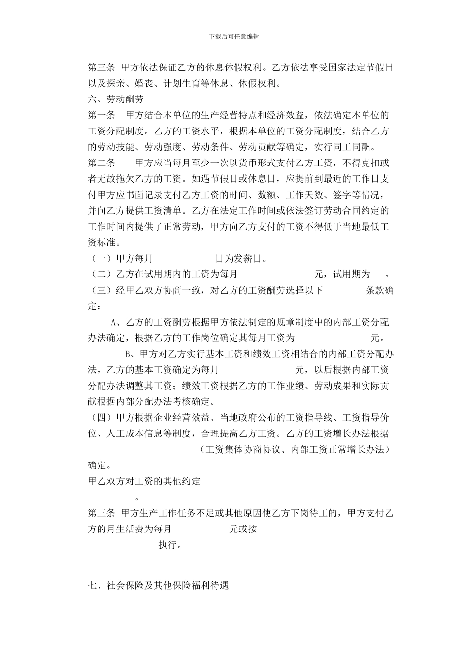 新疆劳动合同范本_第3页