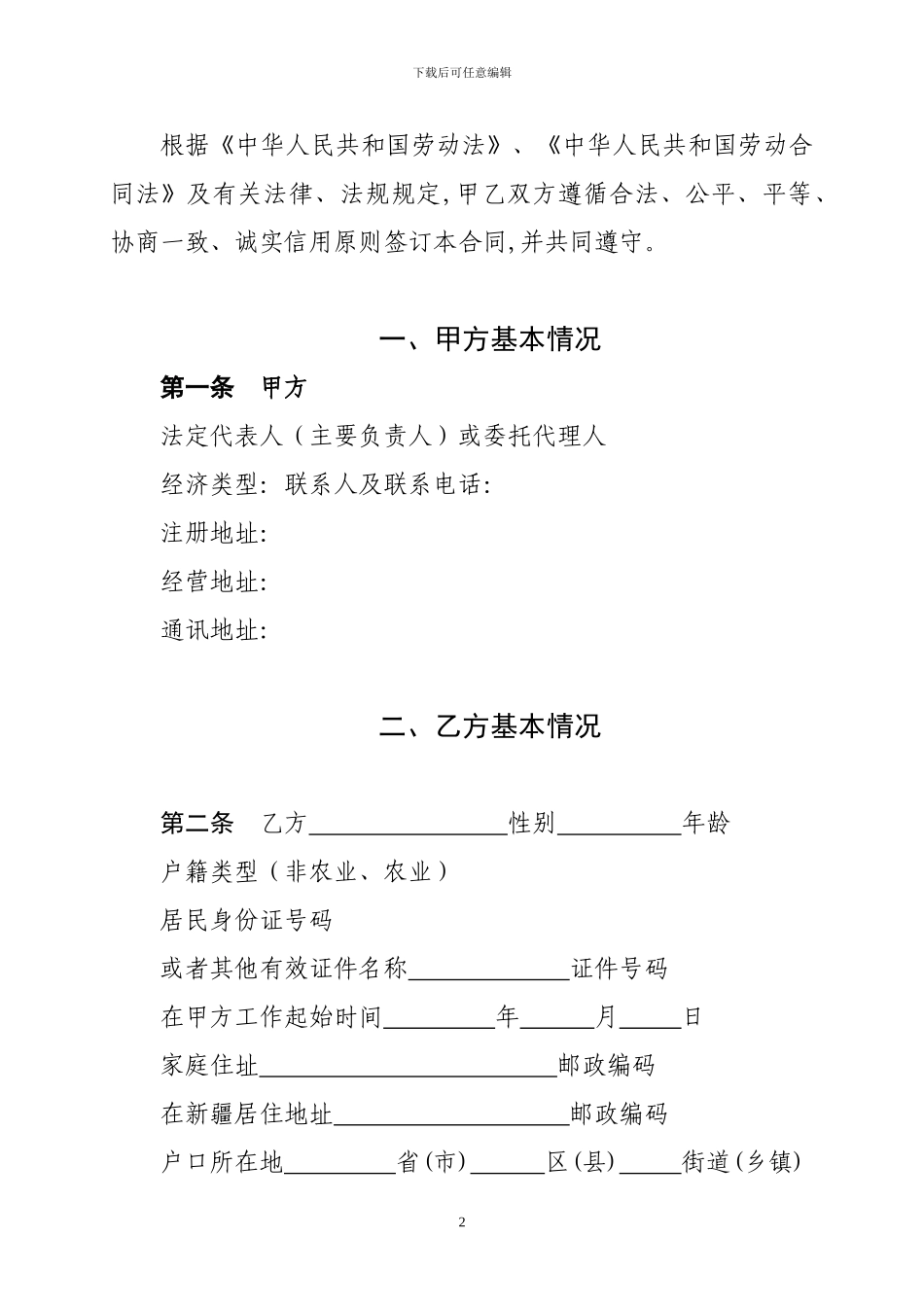 新疆劳动合同书范本_第2页