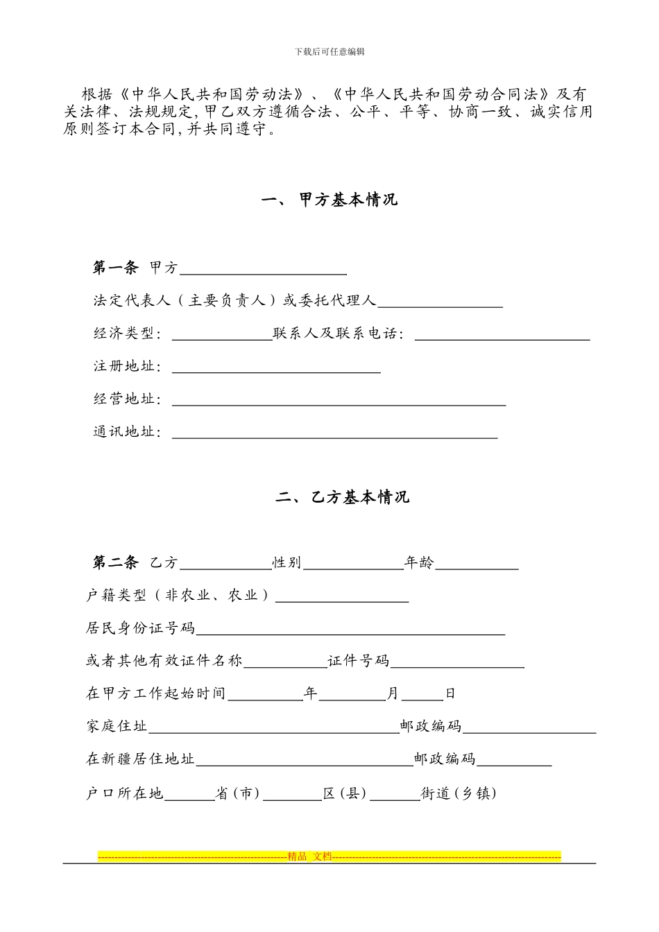 新疆劳动合同书1_第2页