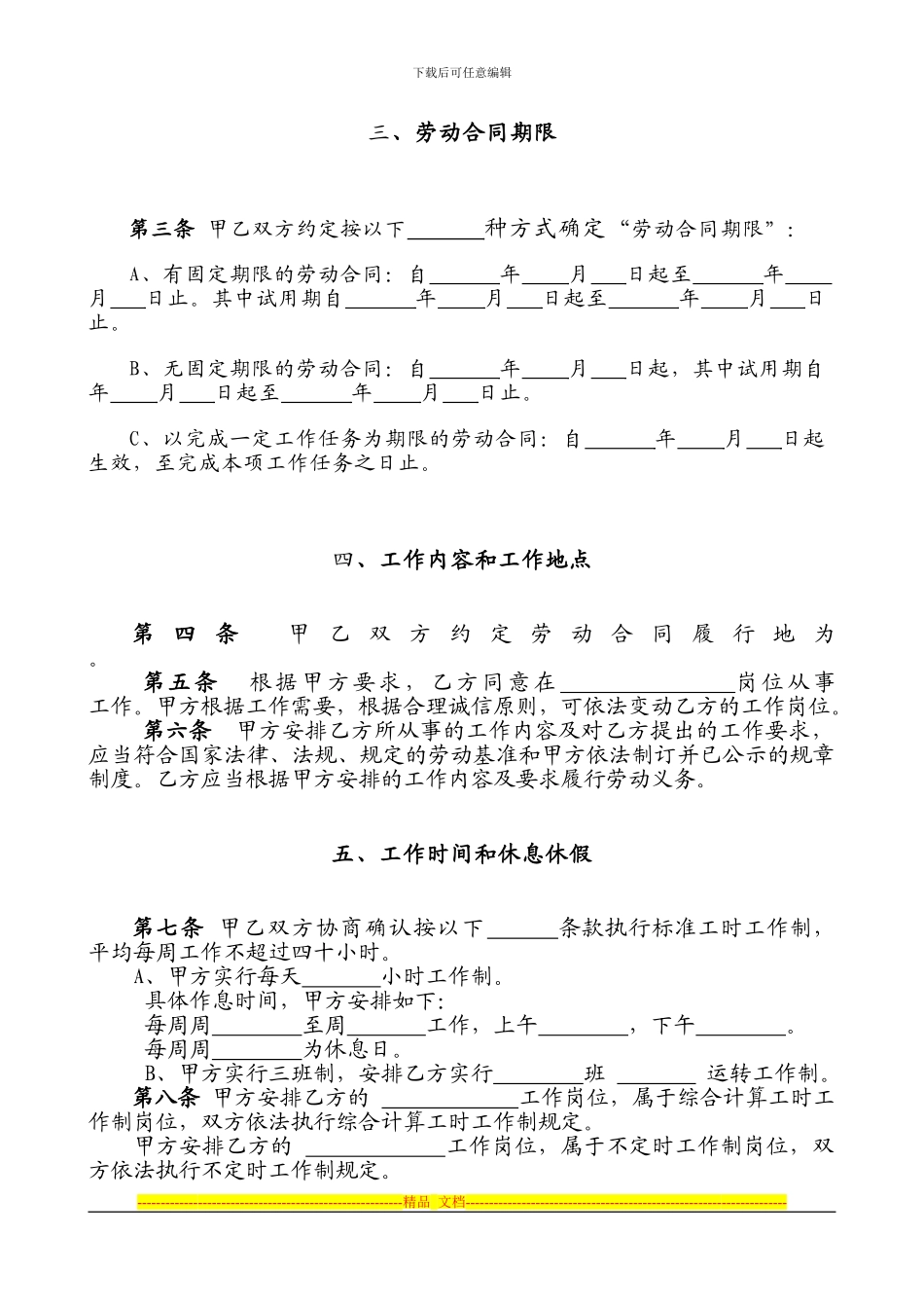 新疆劳动合同书1_第3页