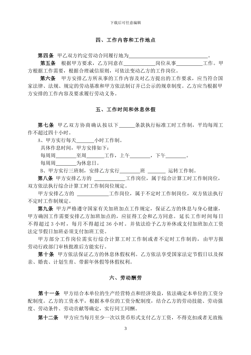 新疆劳动合同-模板_第3页