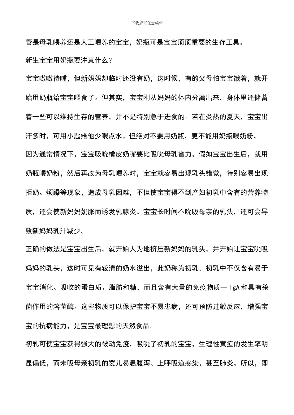 新生儿使用奶瓶应该是什么时候？_第2页