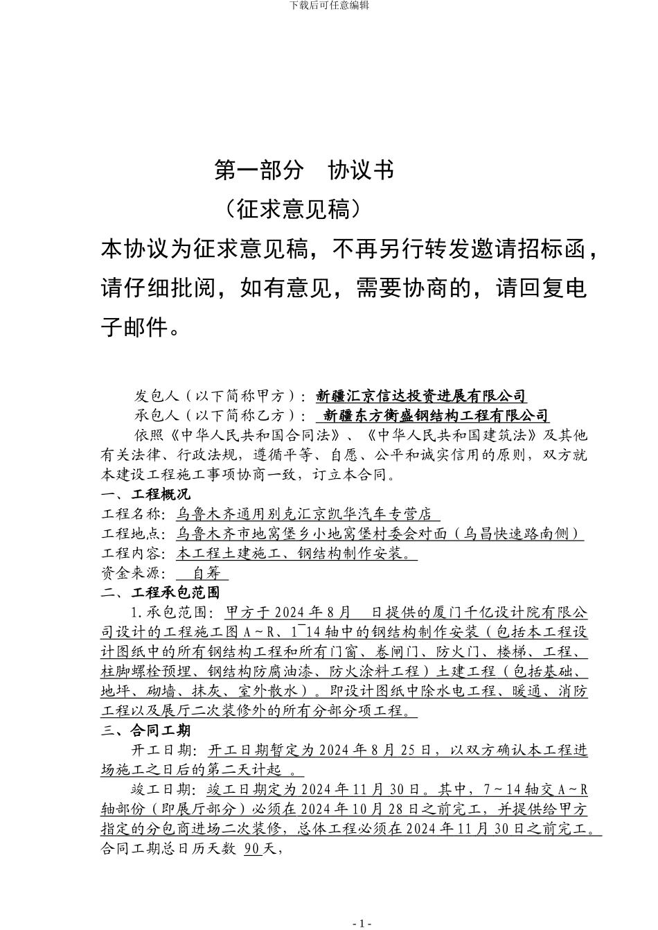 新疆施工合同_第1页