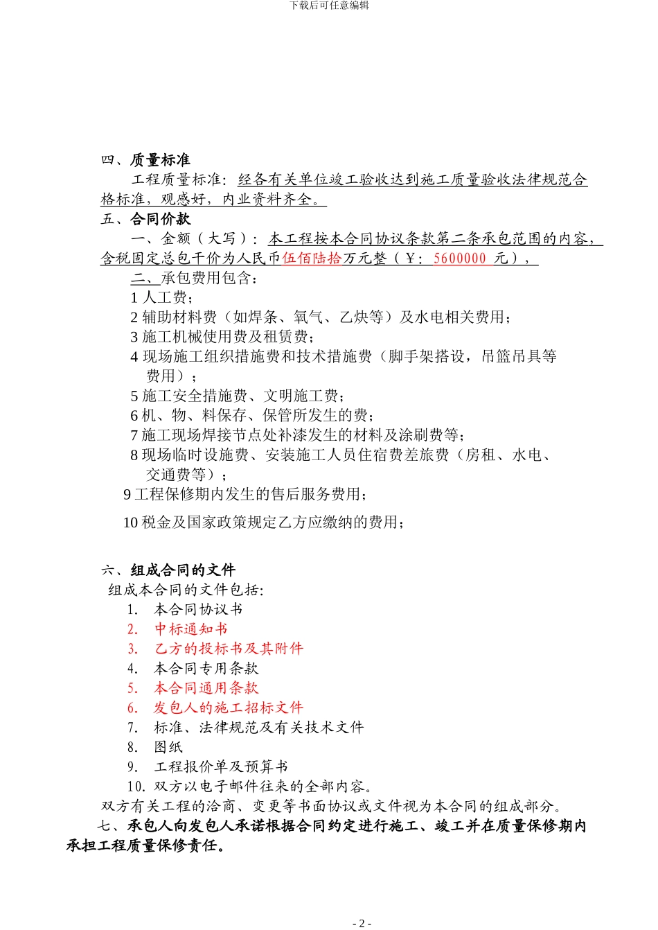 新疆施工合同_第2页