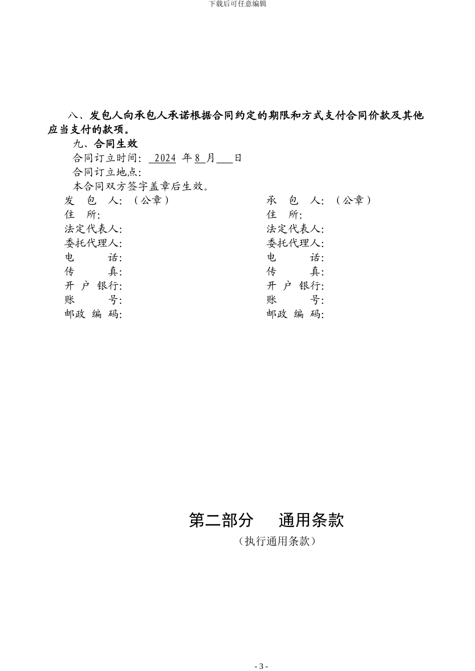 新疆施工合同_第3页