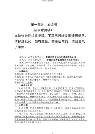 新疆施工合同