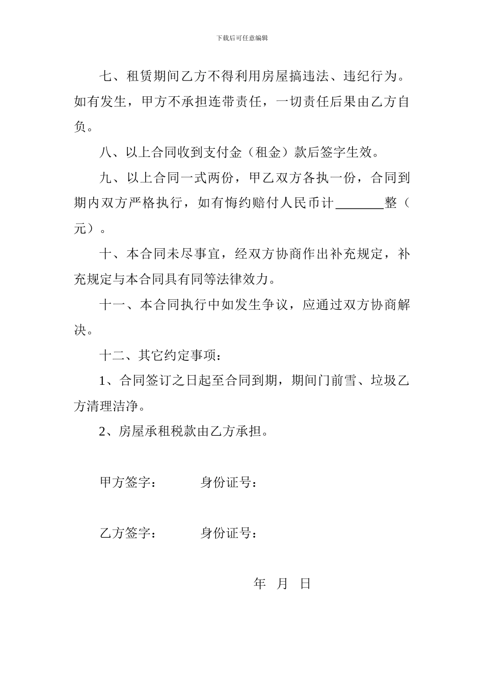 新疆房屋租赁合同范本_第2页