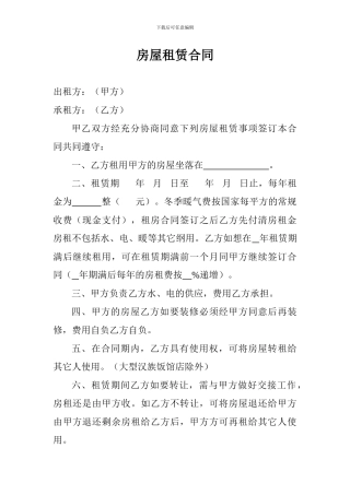 新疆房屋租赁合同范本