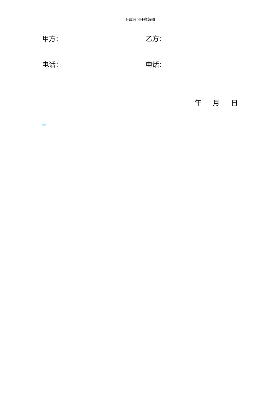 新疆棉花土地承包协议_第2页
