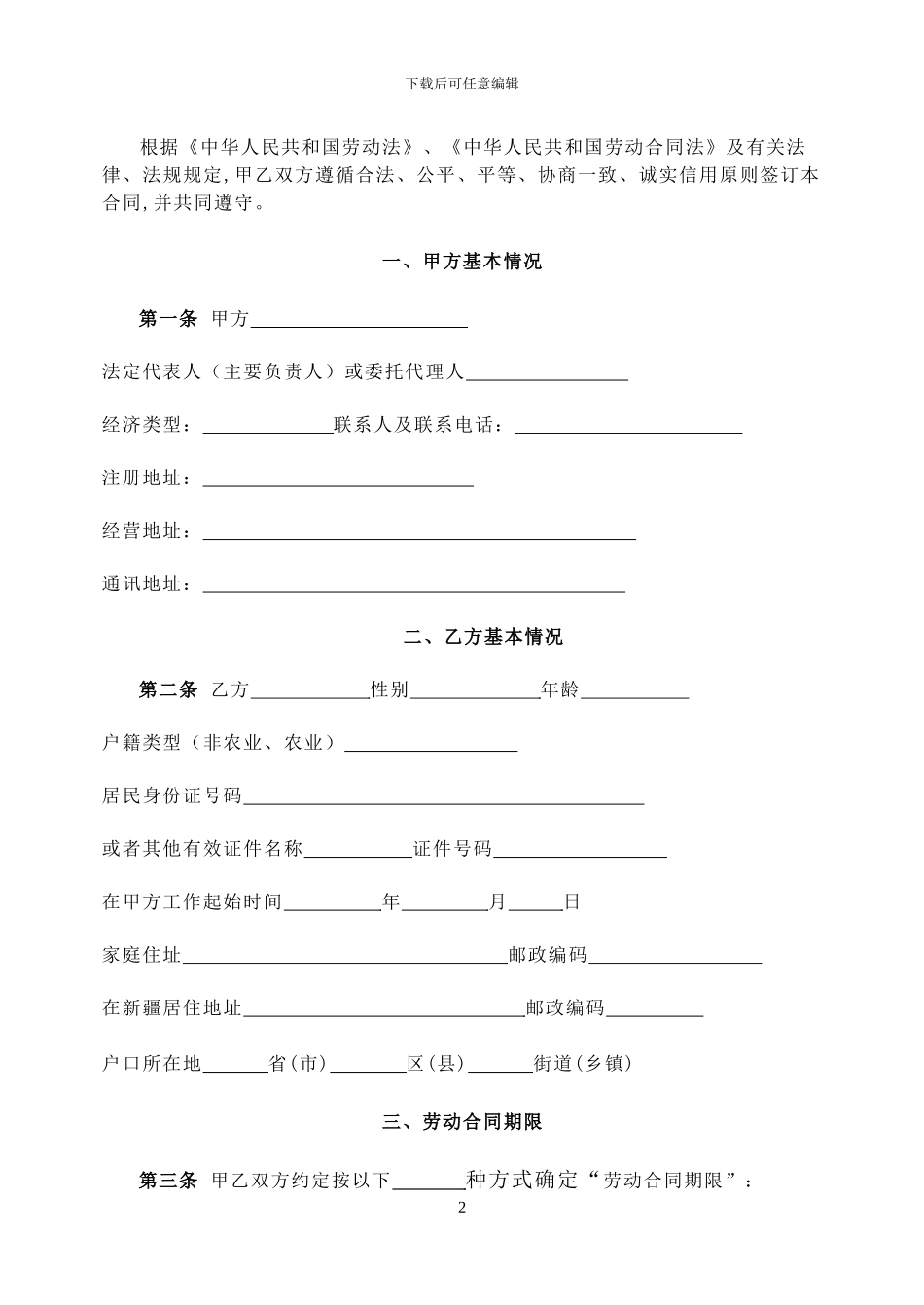 新疆劳动合同书_第2页