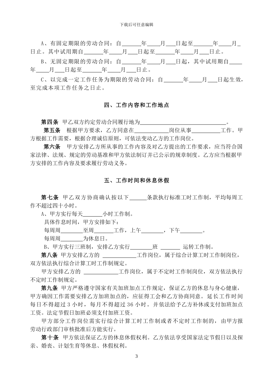 新疆劳动合同书_第3页