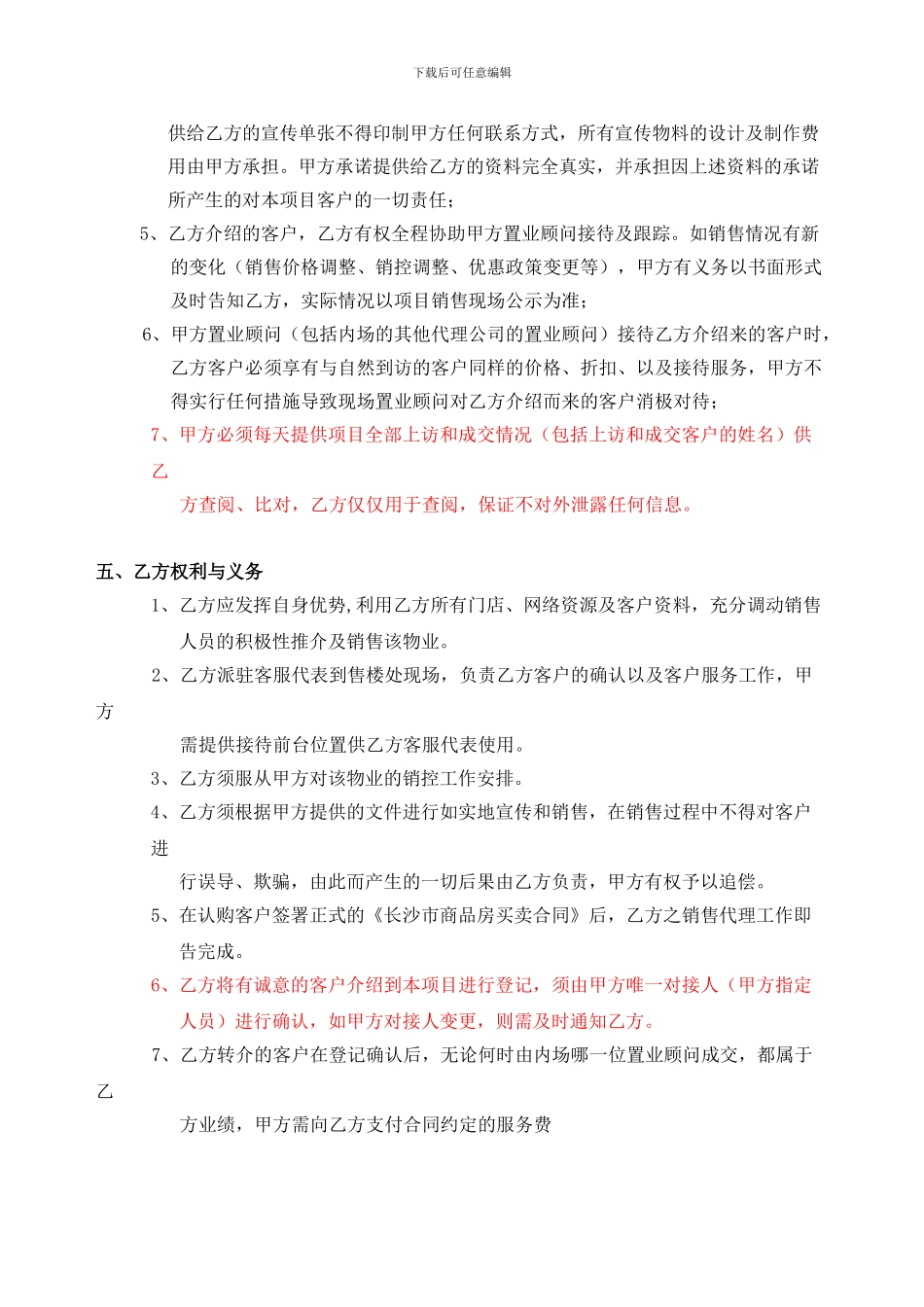新环境项目代理协议书_第2页
