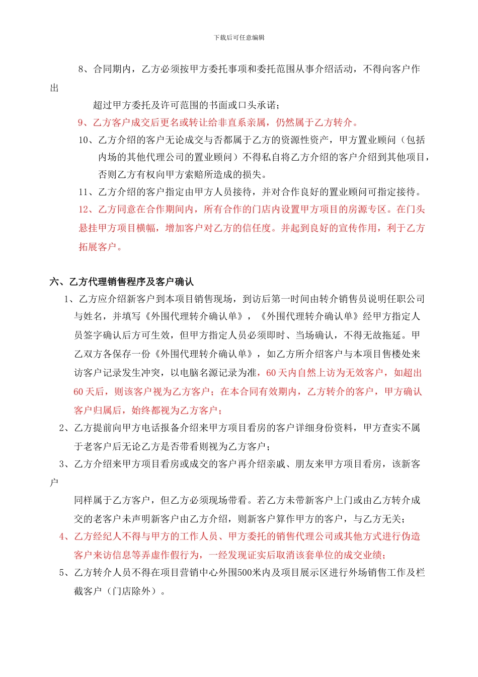 新环境项目代理协议书_第3页