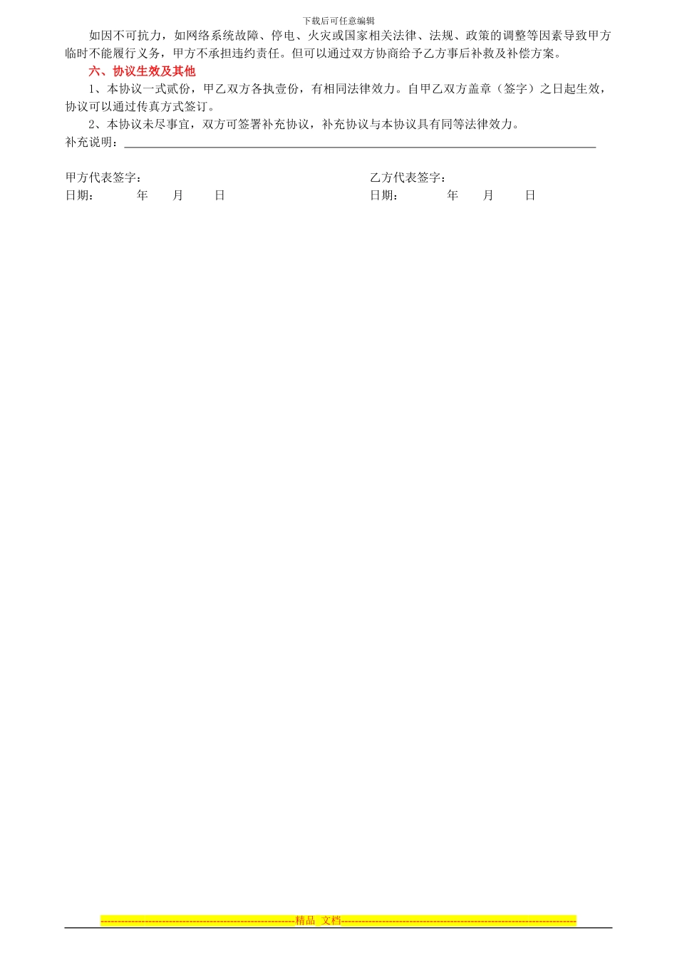 新疆特产营销策划合同_第2页