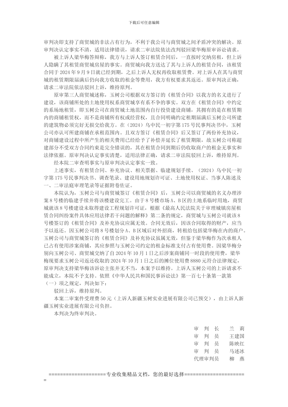 新疆玉树实业发展有限公司等诉梁华梅房屋租赁合同纠纷案_第3页
