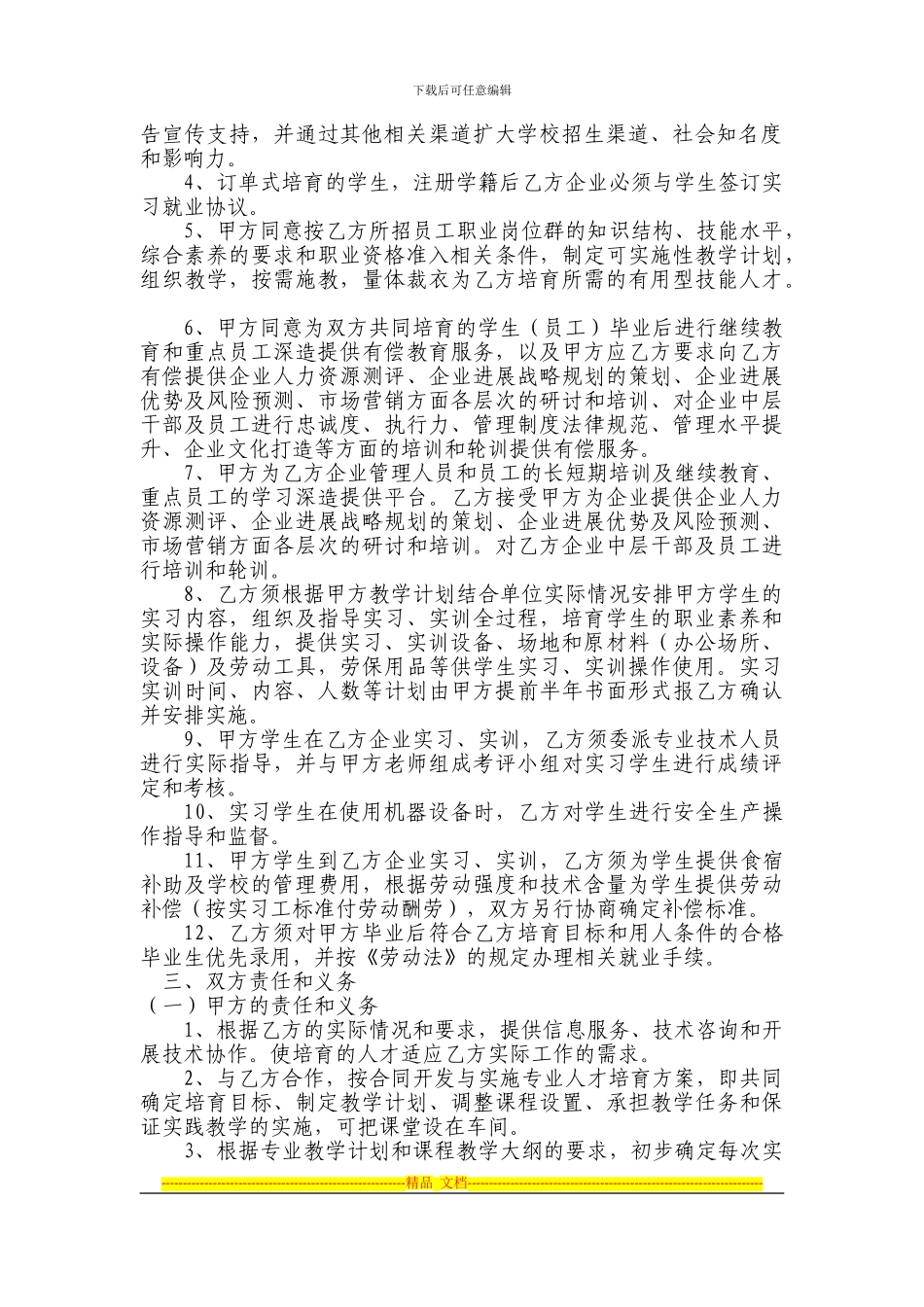 新疆科技职业技术学院校企合作协议书——郭2024.10.10_第2页