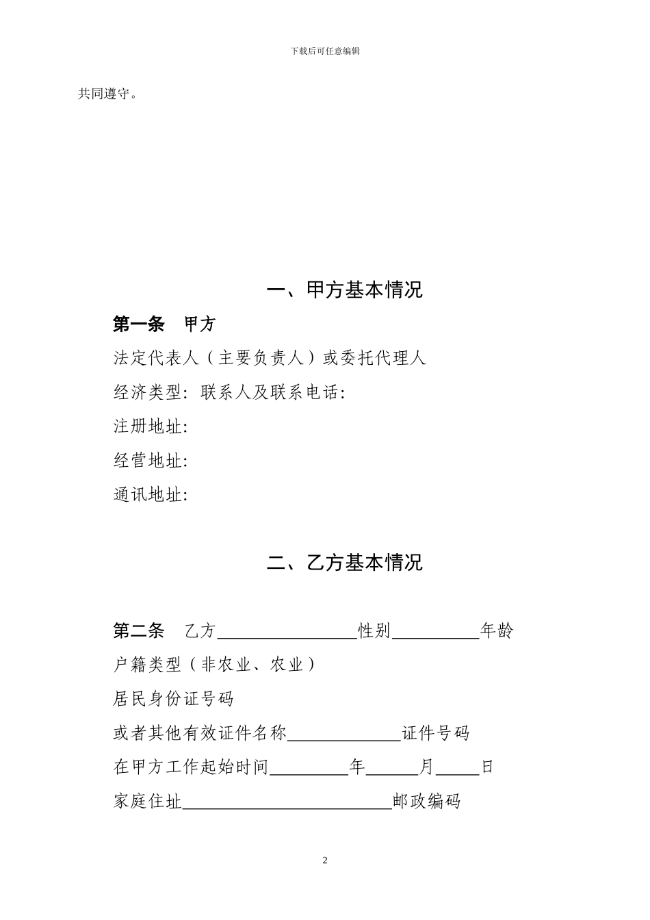 新疆自治区劳动合同书统一范本_第2页