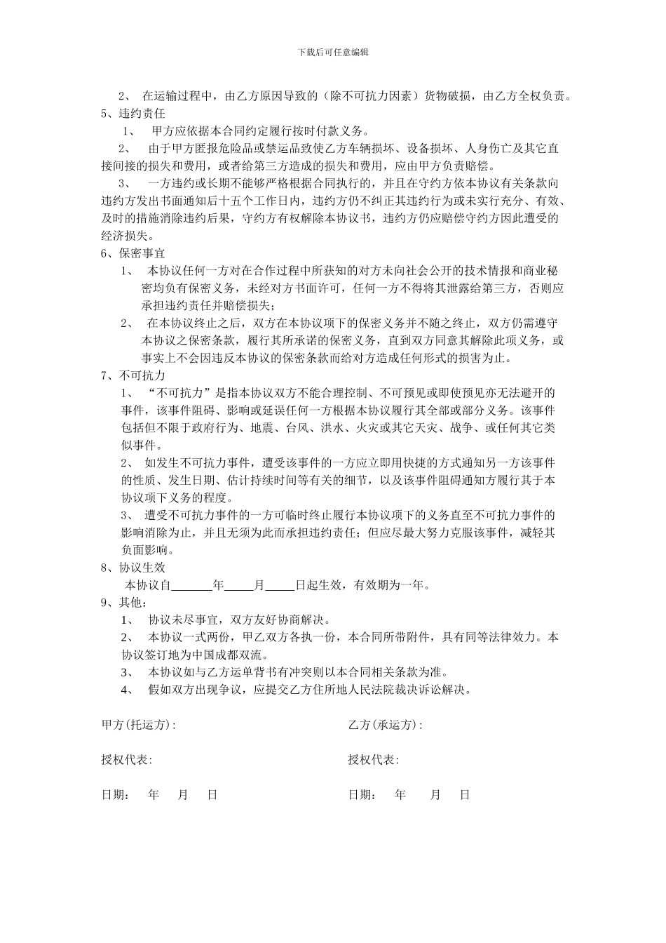 新疆运输合同_第2页