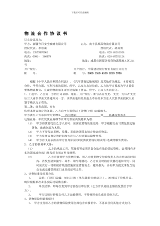 新疆运输合同