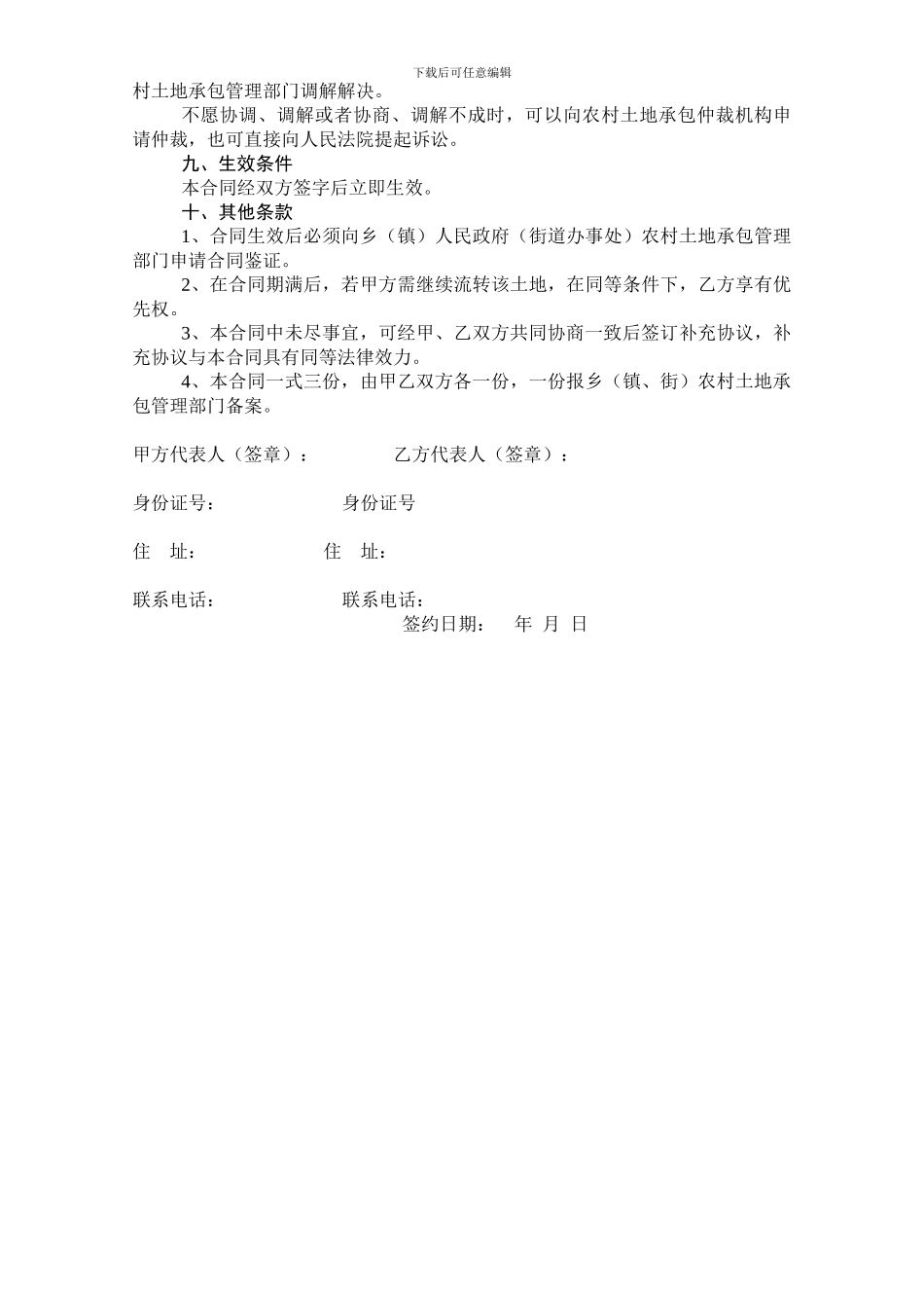 新疆维吾尔自治区农村集体土地承包合同_第3页