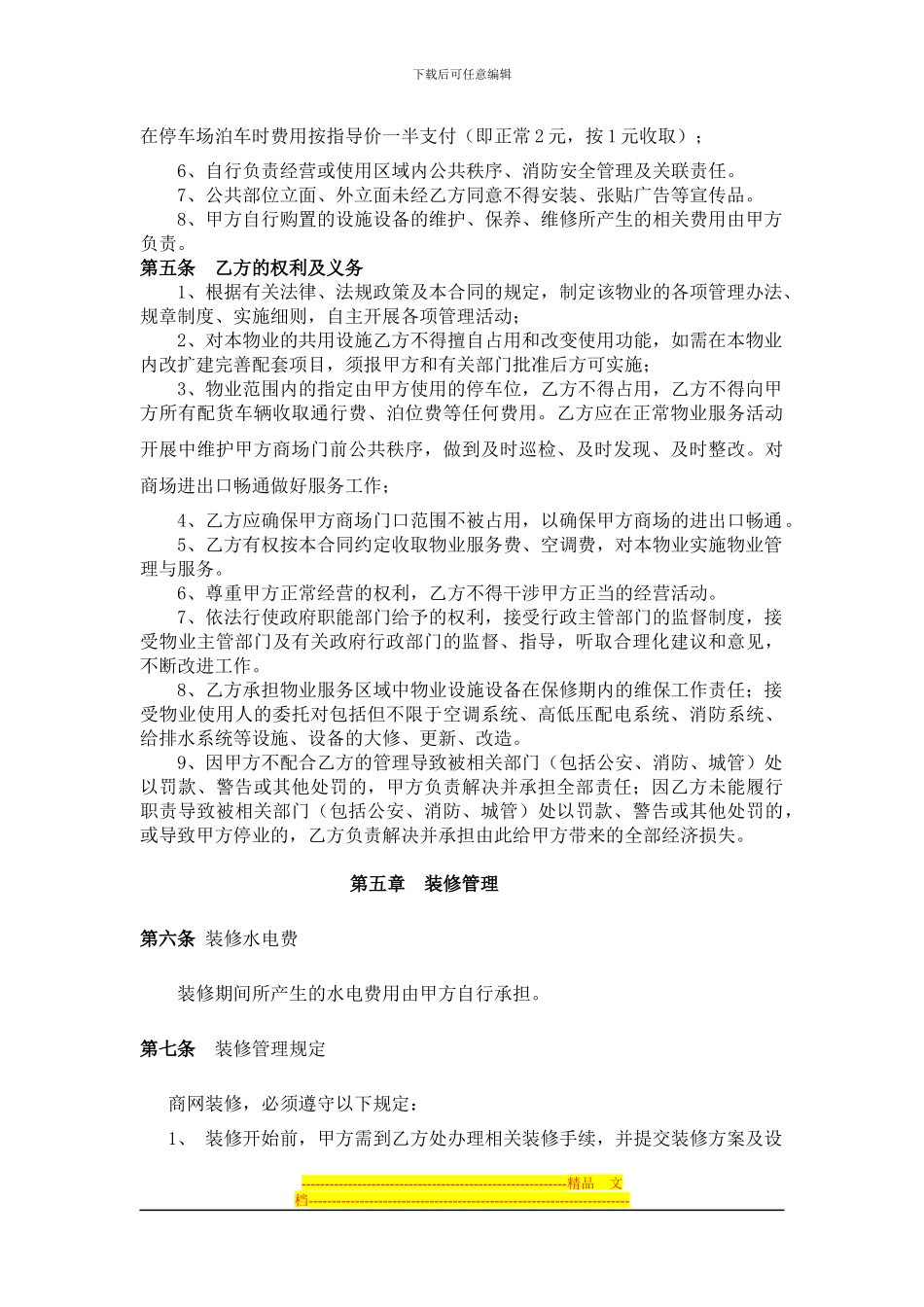 新百连超浩海物业合同(1)_第3页