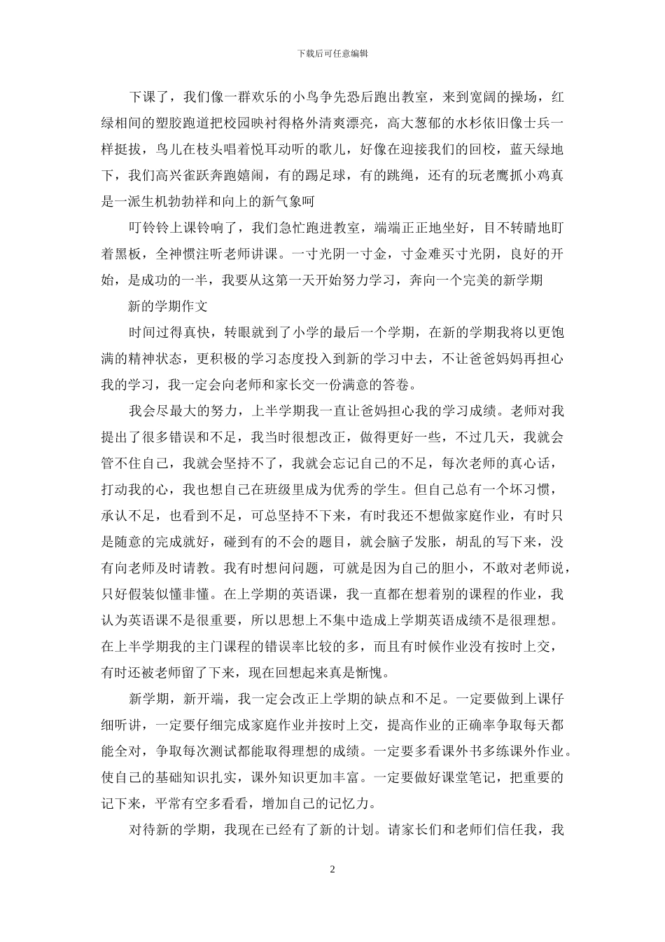 新的学期作文(1)_第2页