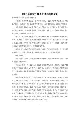 新的学期作文(1)
