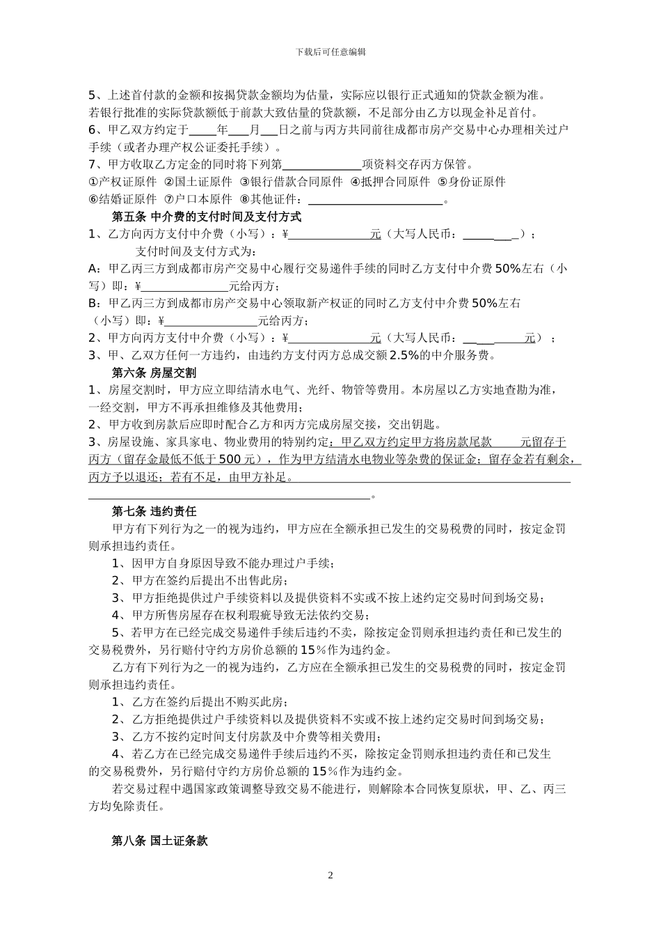 新的房屋买卖合同_第2页