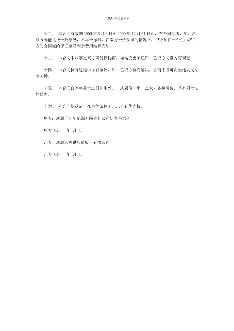 新疆煤炭运输合同范本_第2页