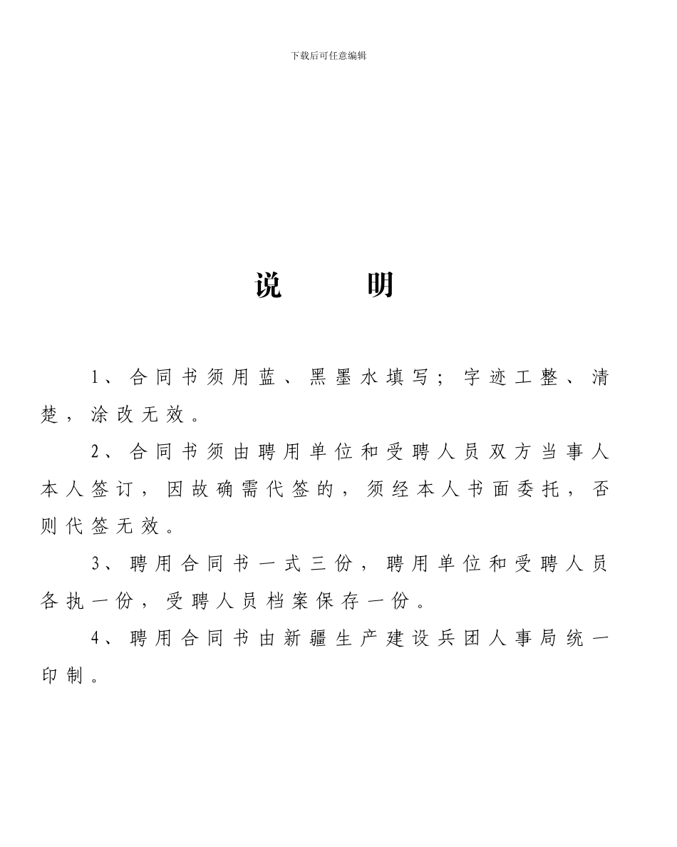 新疆生产建设兵团事业单位聘用合同书_第2页