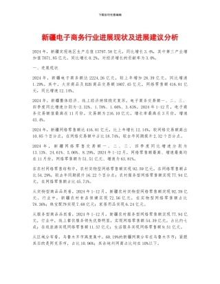 新疆电子商务行业发展现状及发展建议分析